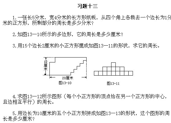 三年級奧數,奧數課本,奧數講義,奧數下冊